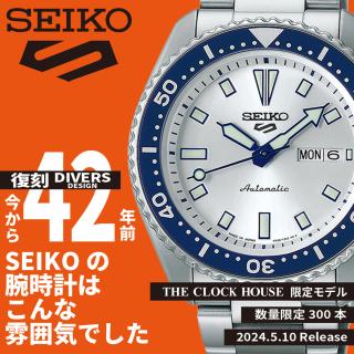 SEIKO 5SPORTS&lt;ザ・クロックハウス限定モデル&gt;SBSA263登場！！